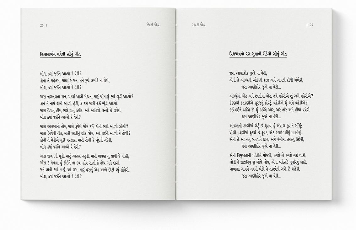 રંજાડી ઘોડા